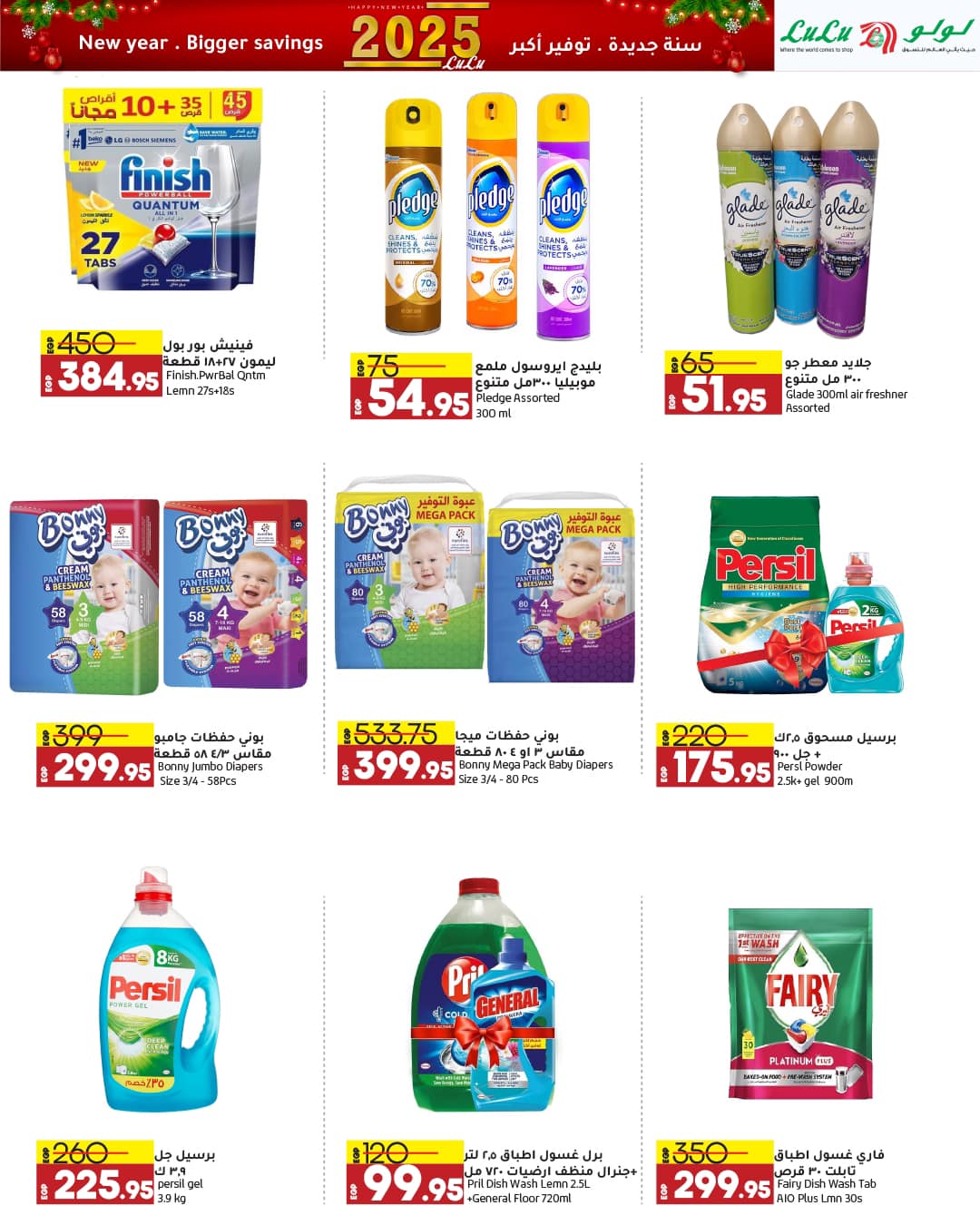 lulu-hypermarket offers from 29dec to 12jan 2025 عروض لولو هايبر ماركت من 29 ديسمبر حتى 12 يناير 2025 صفحة رقم 48